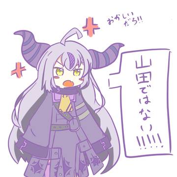 山田ではない