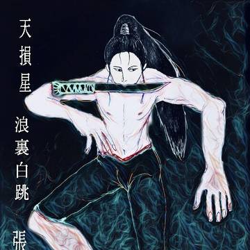 水滸伝豪傑・2
