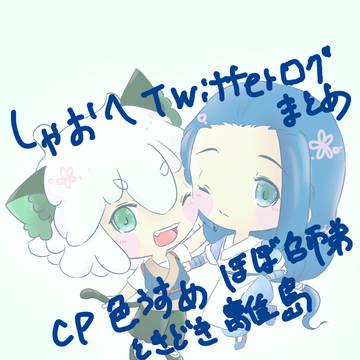 羅小黒戦記Twitterログ①