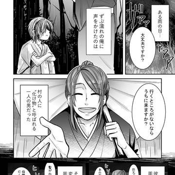 【創作BL】一途な少年×闇を抱えた先生の話。