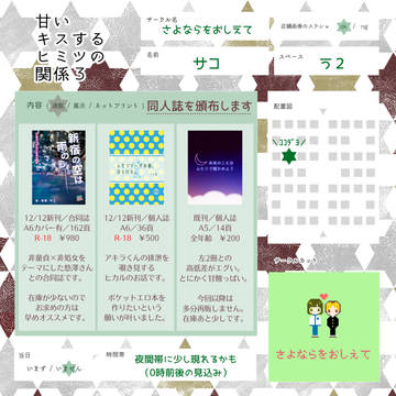 12/18-19「甘キス3」お品書き