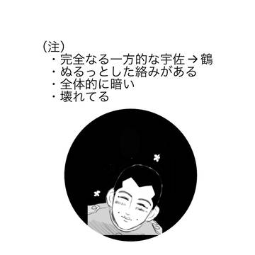 【宇佐鶴】獣欲