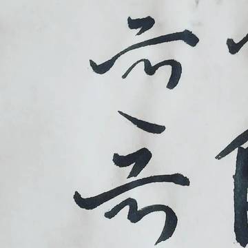 い