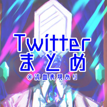 Twitter log
