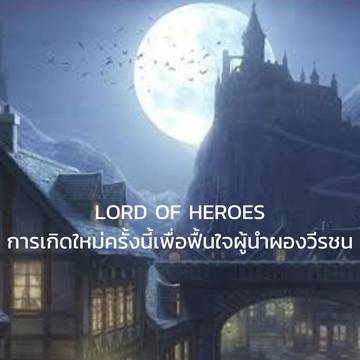 Lord Of Heroes