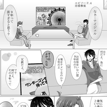 Ep.4「恋愛教室」