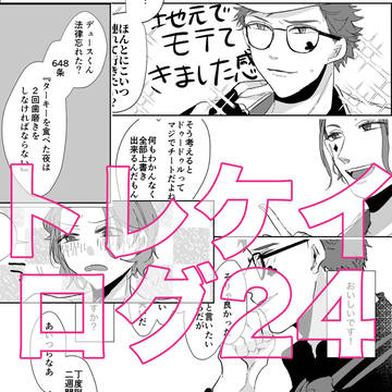ログ24