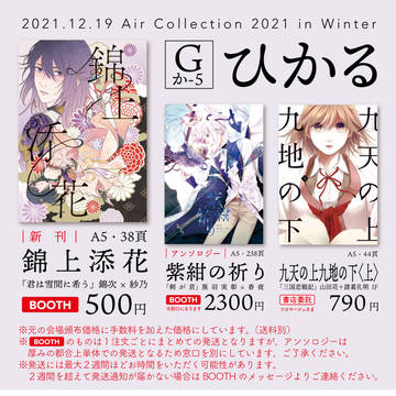 エアコレおしながき
