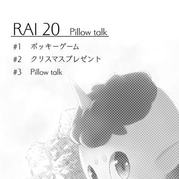 RAI20 Pillow talk