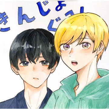 ご近所組