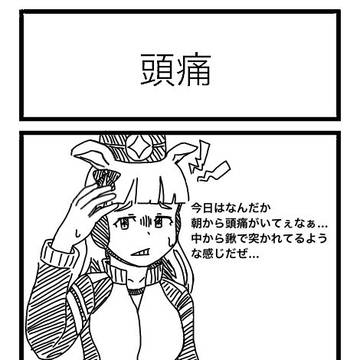頭がいてぇゴルシ