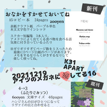 12/19メガ恋16おしながき