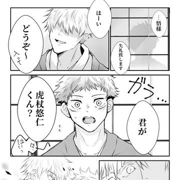 御当主5️⃣と毒味係🐯くんのおはなし