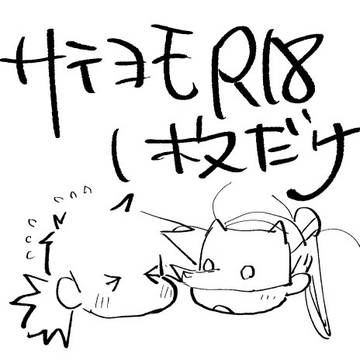 サ×ヨらくがき