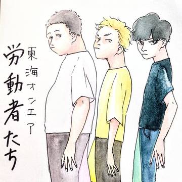 東海オンエア　Log