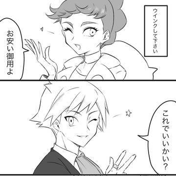 チャンピオンウインク