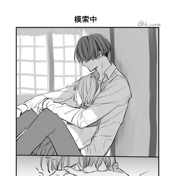 模索中【溺愛ヤクザには甘やかされない!】