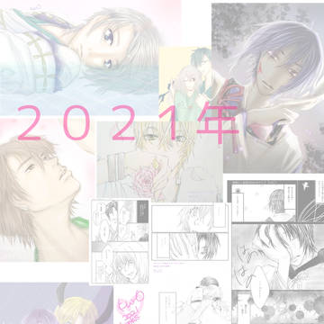 イケシリFA2021