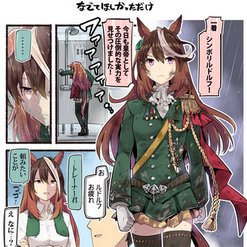 ウマ漫画まとめ2