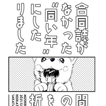 いぬのえさとねこのえさDR2021無配折本