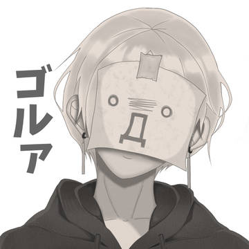 ゴルァ