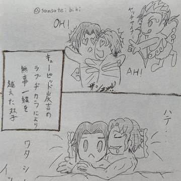 炭のキューピッドにより一線越えちゃった朝、