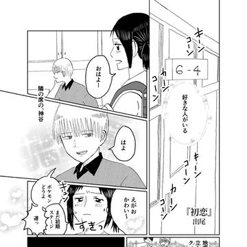 初恋