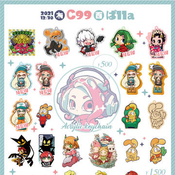 C99 おしながき