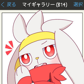 ポケ詰め④