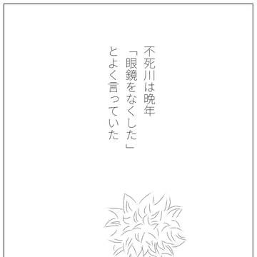 眼鏡の話