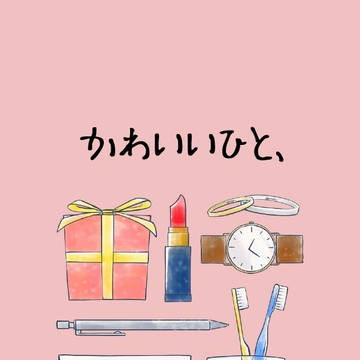 【フェリモニ】かわいいひと、段組みサンプル