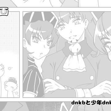 dnkb1頁漫画など