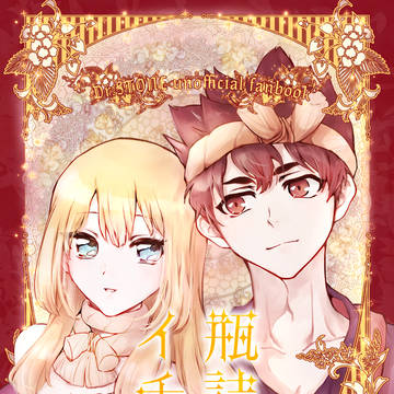 【1/9インテ】クロルリ本サンプル