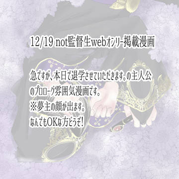 12/19 not監督生webオンリー掲載漫画