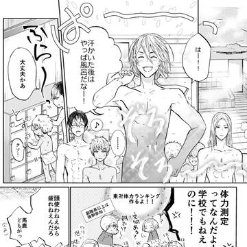 銭湯で(半稀)