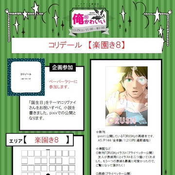 【12/25　俺のかわいい めりくり！】おしながきです