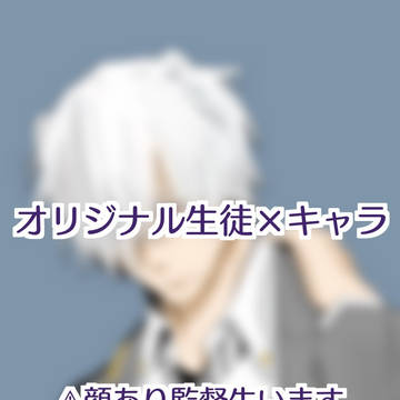 【腐】創作生徒2
