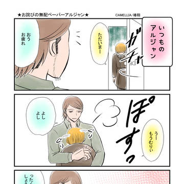 【俺ジャン】無配ペーパー【アルジャン】