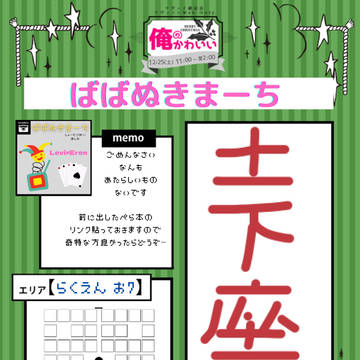 【12/25 俺のかわいい めりくり！】おしながき【楽園お７】