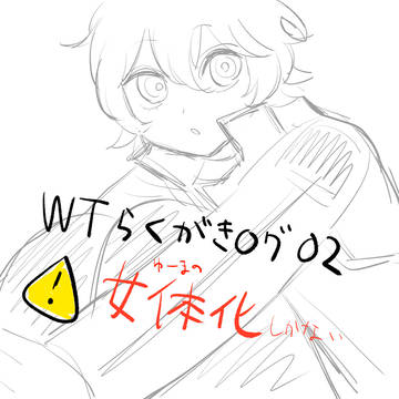 ワーログ02