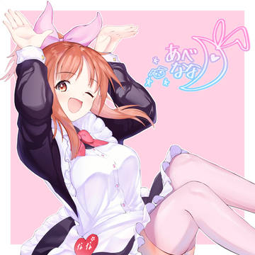 安部菜々