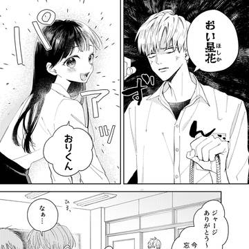 幼なじみが何考えてるか全然わからない①