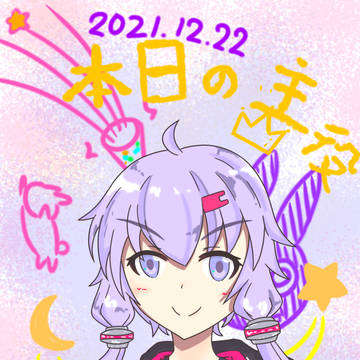 結月ゆかり2021誕生日