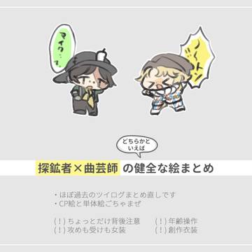 探曲／ツイログ再