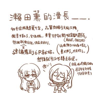【BanG Dream!】瀨田薰的漫長__ __(中國語)