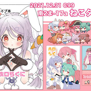 C99お品書き