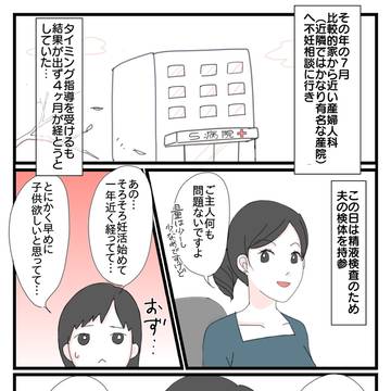 #3　初めての人工授精！