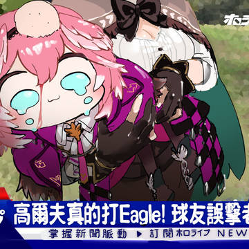 Hololive News 獨家