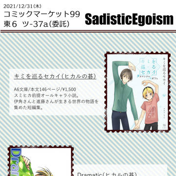 2021/12/30　コミックマーケット99　おしながき