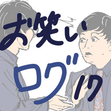 ログ⑰